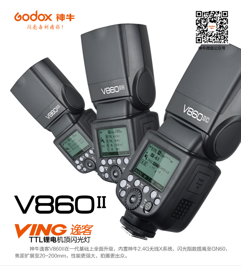 Products_Camera_Flash_V860II_01.jpg