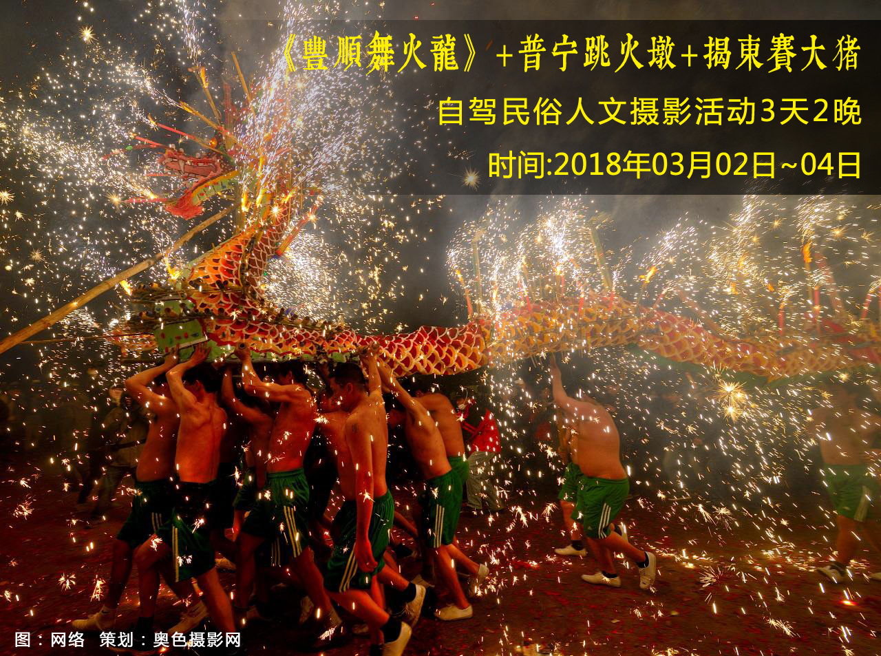 丰顺舞火龙.jpg